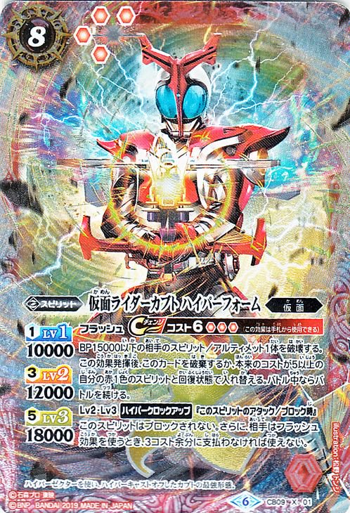 仮面ライダーカブト ハイパーフォーム（Xレア）｜バトルスピリッツ通販