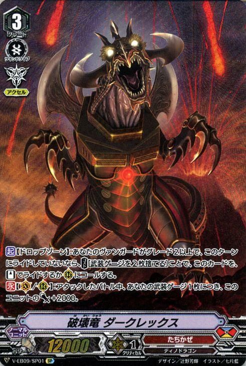 破壊竜 ダークレックス Sp ヴァンガードカード通販のカードミュージアム 破壊竜 ダークレックス Sp ヴァンガードカード通販のカードミュージアム