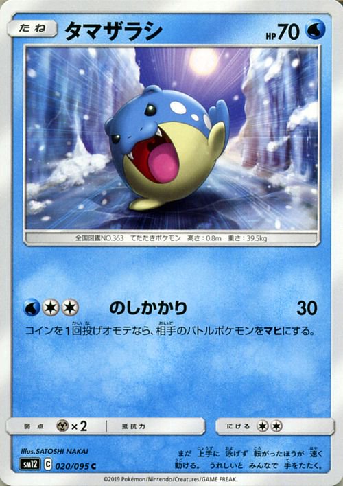 タマザラシ| ポケモンカードゲーム通販のカードミュージアム