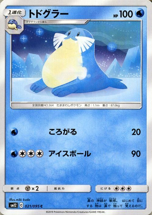 トドグラー ポケモンカードゲーム通販のカードミュージアム トドグラー ポケモンカードゲーム通販のカードミュージアム