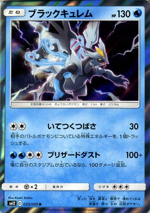 ブラックキュレム R ポケモンカードゲーム通販のカードミュージアム