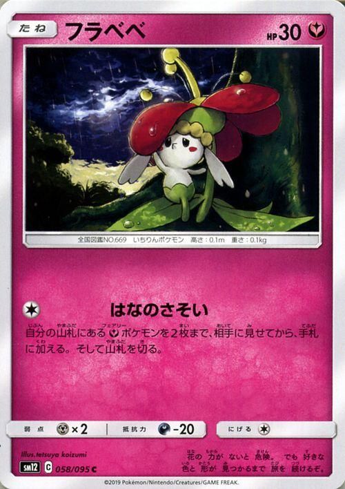 フラベベ ポケモンカードゲーム通販のカードミュージアム