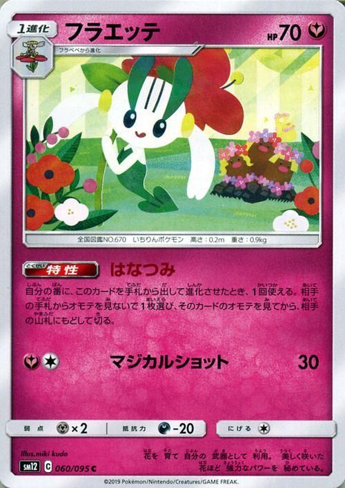 フラエッテ| ポケモンカードゲーム通販のカードミュージアム