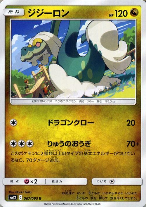 ポケモン - じじさん ポケモンGO】ジジーロンの色違いとおすすめ技・弱点 - ゲームウィズ