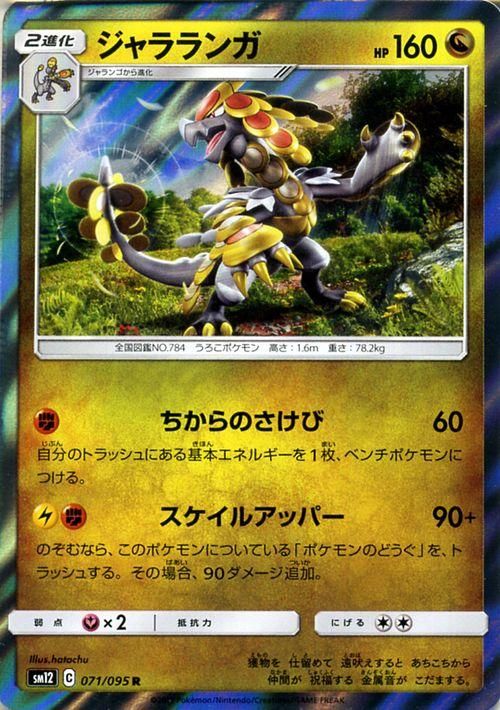 ジャラランガ R ポケモンカードゲーム通販のカードミュージアム