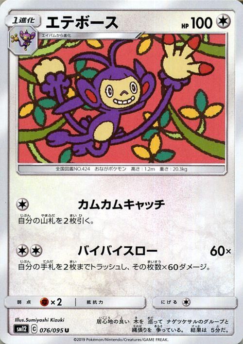 エテボース| ポケモンカードゲーム通販のカードミュージアム