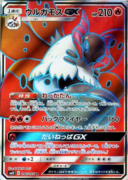 ウルガモスgx Sr ポケモンカードゲーム通販のカードミュージアム