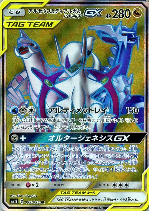 アルセウス ディアルガ パルキアgx Sr ポケモンカードゲーム通販のカードミュージアム