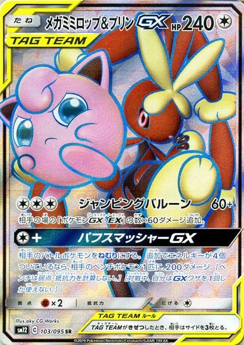 メガミミロップ プリンgx Sr ポケモンカードゲーム通販のカードミュージアム