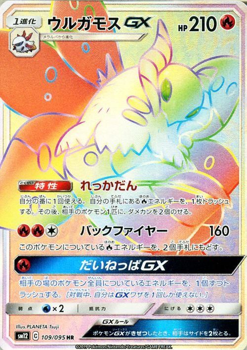 ウルガモスgx Hr ポケモンカードゲーム通販のカードミュージアム