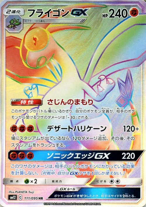 フライゴンgx Hr ポケモンカードゲーム通販のカードミュージアム