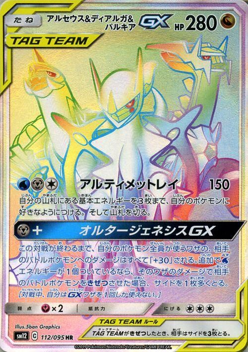 アルセウス ディアルガ パルキアgx Hr ポケモンカードゲーム通販のカードミュージアム