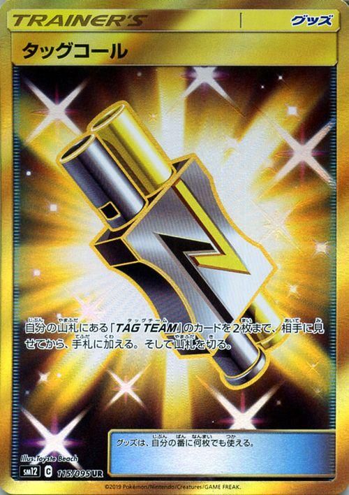 タッグコール Ur ポケモンカードゲーム通販のカードミュージアム タッグコール Ur ポケモンカードゲーム通販のカードミュージアム