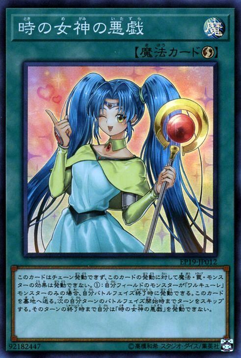 遊戯王 時の女神の悪戯 スーパーレア エクストラパック19 Ep19 Jp012 遊戯王カード通販のカードミュージアム 遊戯王 時の女神の悪戯 スーパーレア エクストラパック19 Ep19 Jp012 遊戯王カード通販のカードミュージアム