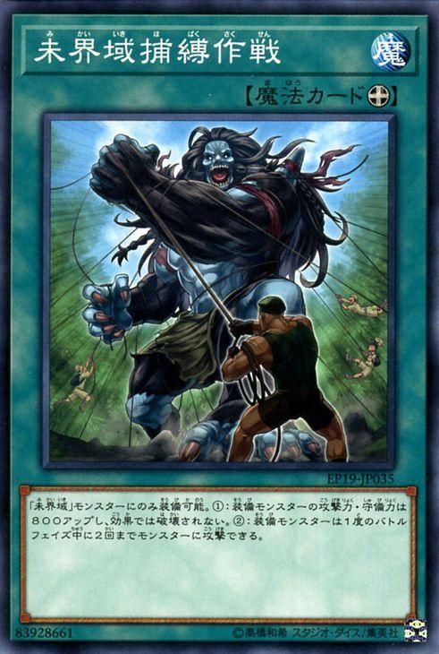 遊戯王　未界域　アジア 未界域のチュパカブラ【遊戯王トレカお買得価格通販：トレコロ】