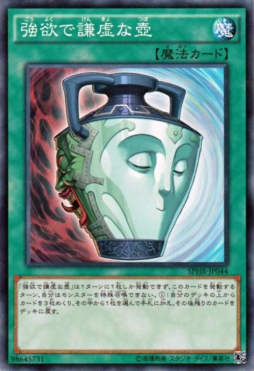 遊戯王 強欲で謙虚な壺 ハイスピードライダーズ Sphr Jp044 遊戯王カード通販のカードミュージアム