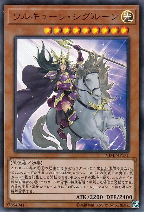 遊戯王 ワルキューレ シグルーン ウルトラレア Vジャンプ特典 Vjmp Jp171 遊戯王カード通販のカードミュージアム