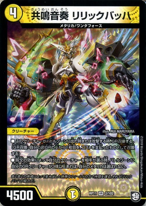共鳴音奏リリックバッハ ベリーレア デュエマシングルカード通販のカードミュージアム 共鳴音奏リリックバッハ ベリーレア デュエマシングルカード通販のカードミュージアム