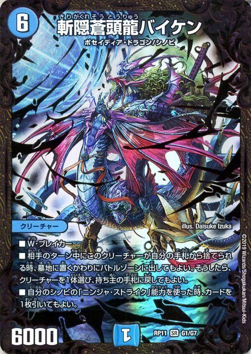 斬隠蒼頭龍バイケン（ウルトラゴールデンカード）｜デュエマ