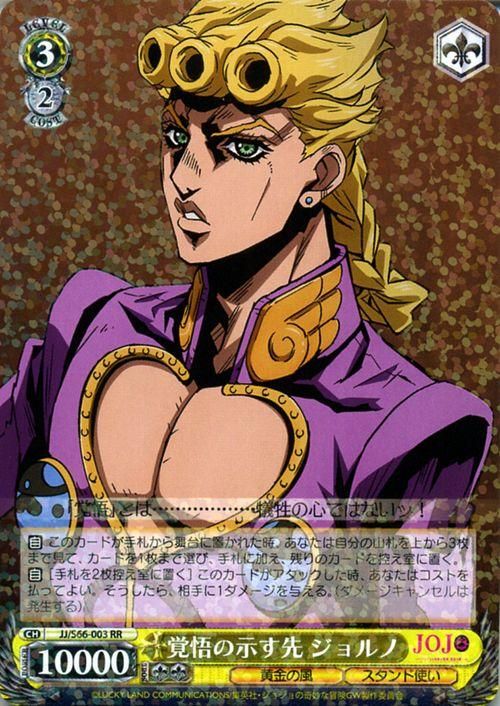 ジョジョ ヴァイスシュヴァルツ 覚悟の示す先 ジョルノ SP 覚悟の示す先 ジョルノ（RR）｜ヴァイスシュヴァルツカード通販の