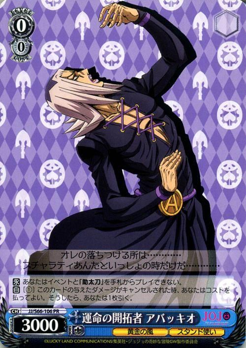 運命の開拓者 アバッキオ（PR）｜ヴァイスシュヴァルツカード