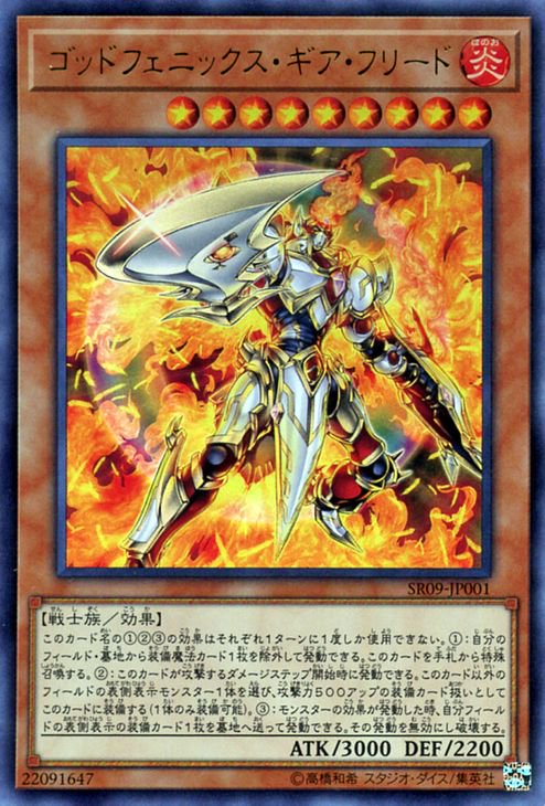 遊戯王 ゴッドフェニックス・ギア・フリード【ウルトラレア