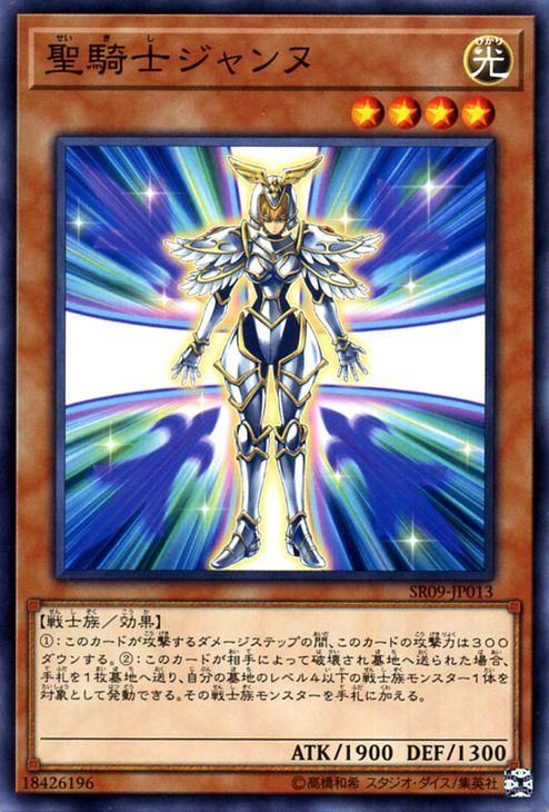 遊戯王 聖騎士ジャンヌ ノーマル ウォリアーズ ストライク Sr09 Sr09 Jp013 遊戯王カード通販のカードミュージアム 遊戯王 聖騎士ジャンヌ ノーマル ウォリアーズ ストライク Sr09 Sr09 Jp013 遊戯王カード通販のカードミュージアム