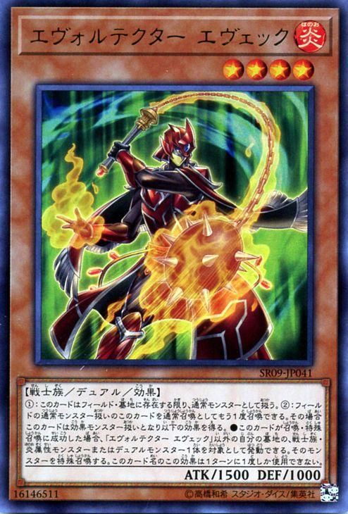 遊戯王 エヴォルテクター エヴェック【ウルトラレア