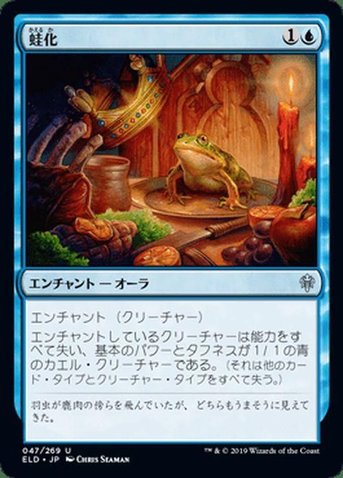蛙化 アンコモン マジック ザ ギャザリング Mtgカード通販のカードミュージアム 蛙化 アンコモン マジック ザ ギャザリング Mtgカード通販のカードミュージアム