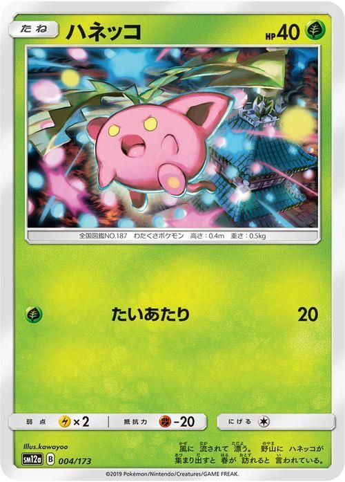 ポケモンカード　ハネッコ　プロモカード ハネッコ ポケモンカードになったわけ 旧裏 プロモ ポケモン