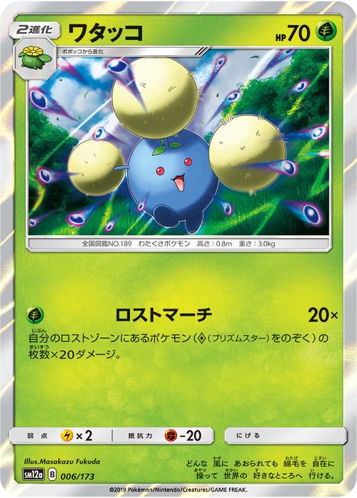 ワタッコ| ポケモンカードゲーム通販のカードミュージアム