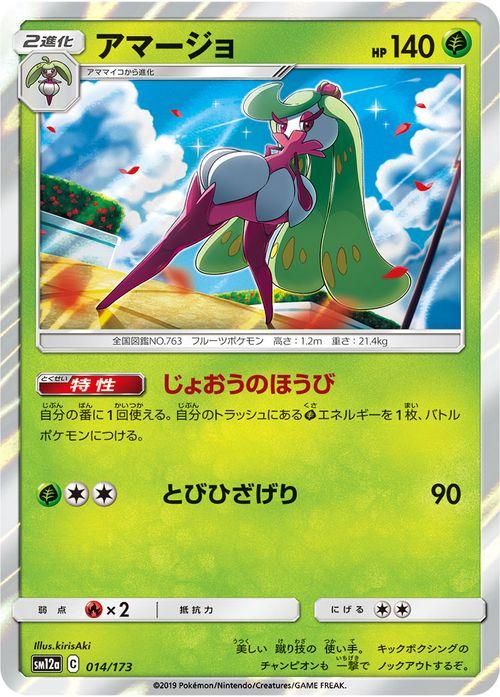 アマージョ ポケモンカードゲーム通販のカードミュージアム アマージョ ポケモンカードゲーム通販のカードミュージアム