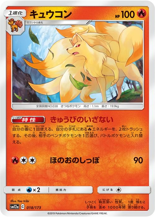 キュウコン ポケモンカードゲーム通販のカードミュージアム