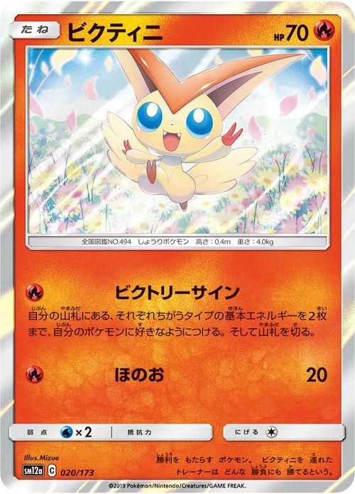 ビクティニ| ポケモンカードゲーム通販のカードミュージアム