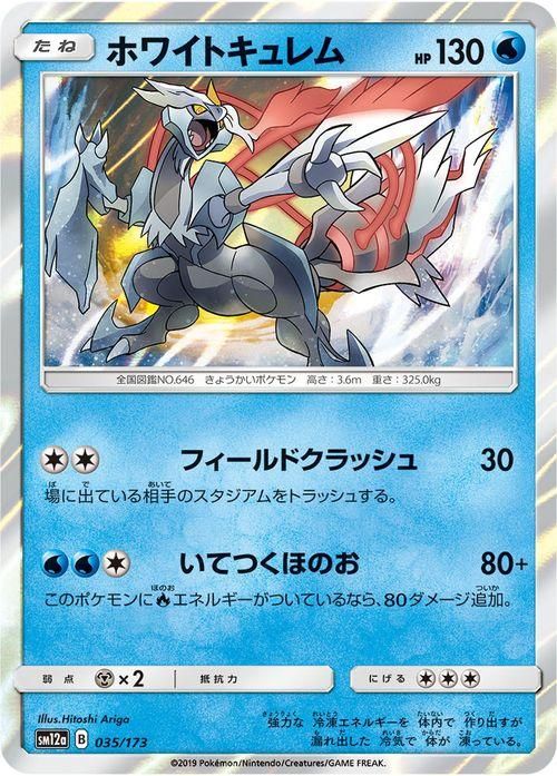 Amazon.co.jp: ポケモンカードゲーム[ポケカ] ホワイトキュレム