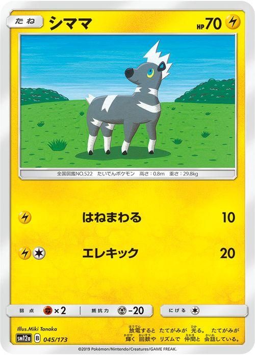 ししママ シママ| ポケモンカードゲーム通販のカードミュージアム