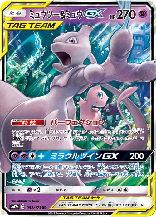 ミュウツー ミュウgx Rr ポケモンカードゲーム通販のカードミュージアム