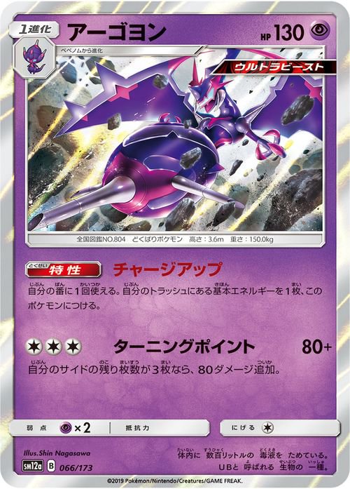 アーゴヨン ポケモンカードゲーム通販のカードミュージアム アーゴヨン ポケモンカードゲーム通販のカードミュージアム