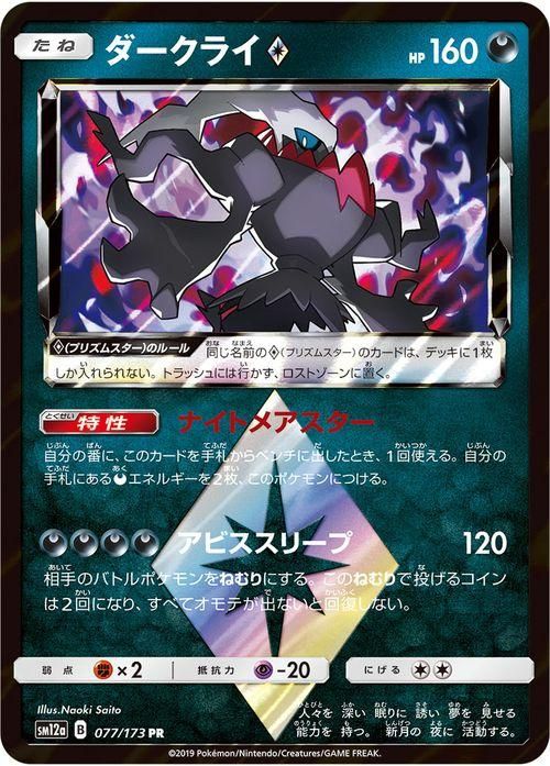 ダークライ プリズムスター Pr ポケモンカードゲーム通販のカードミュージアム