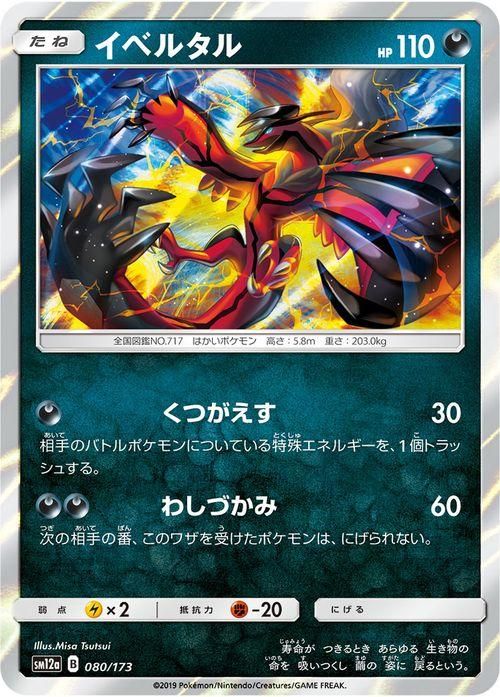 イベルタル ポケモンカードゲーム通販のカードミュージアム イベルタル ポケモンカードゲーム通販のカードミュージアム
