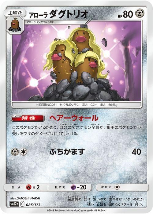 アローラダグトリオ ポケモンカードゲーム通販のカードミュージアム アローラダグトリオ ポケモンカードゲーム通販のカードミュージアム