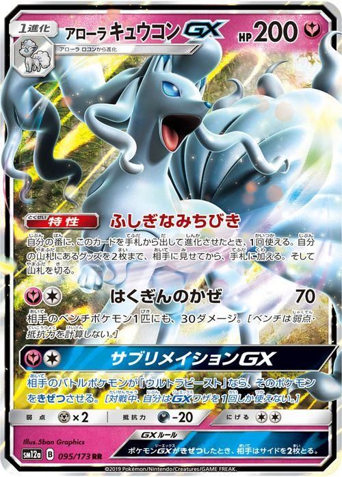 アローラキュウコンgx Rr ポケモンカードゲーム通販のカードミュージアム