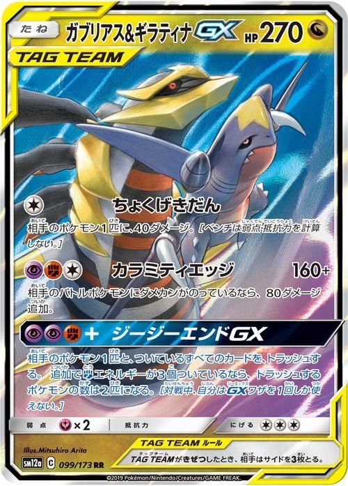 ガブリアス ギラティナgx Rr ポケモンカードゲーム通販のカードミュージアム