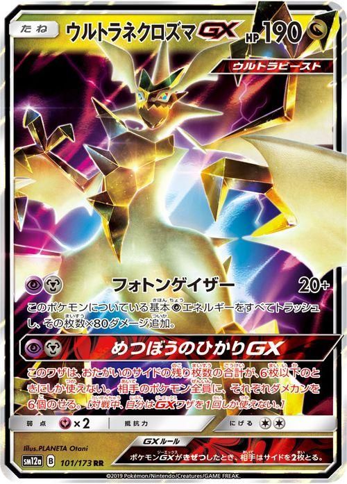 ウルトラネクロズマgx Rr ポケモンカードゲーム通販のカードミュージアム