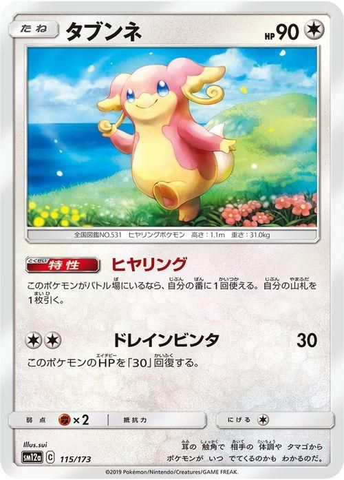 タブンネ ポケモンカードゲーム通販のカードミュージアム