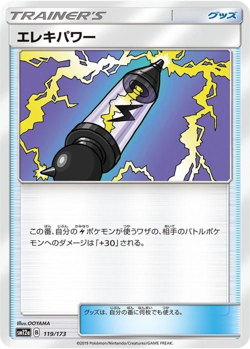 エレキパワー ポケモンカードゲーム通販のカードミュージアム エレキパワー ポケモンカードゲーム通販のカードミュージアム