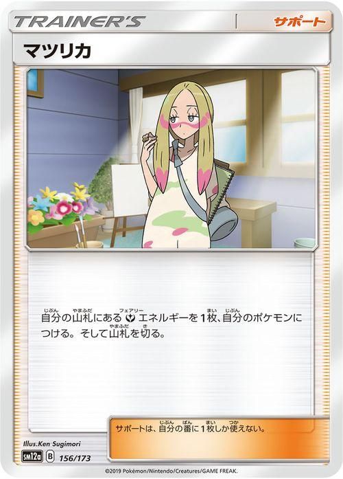 ポケモンカード マツリカ FA 2018 GEM MT 10 ポケモンカード マツリカ FA 2018 GEM MT 10 - メルカリ