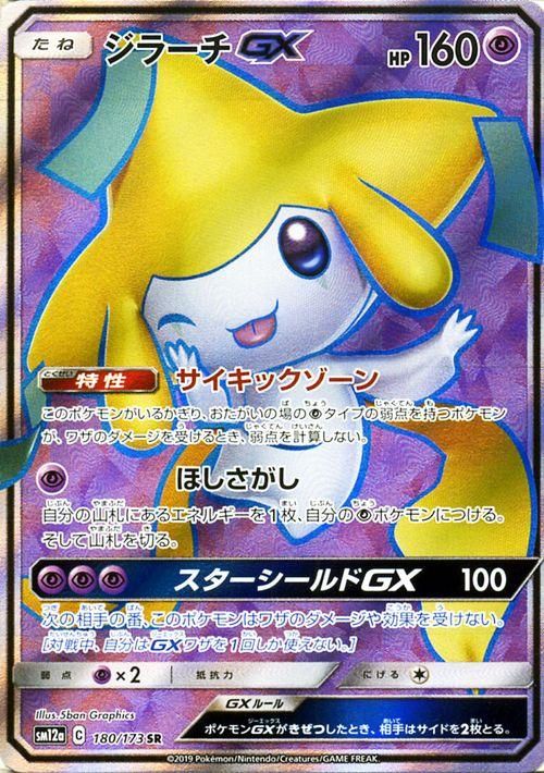 ジラーチgx Sr ポケモンカードゲーム通販のカードミュージアム