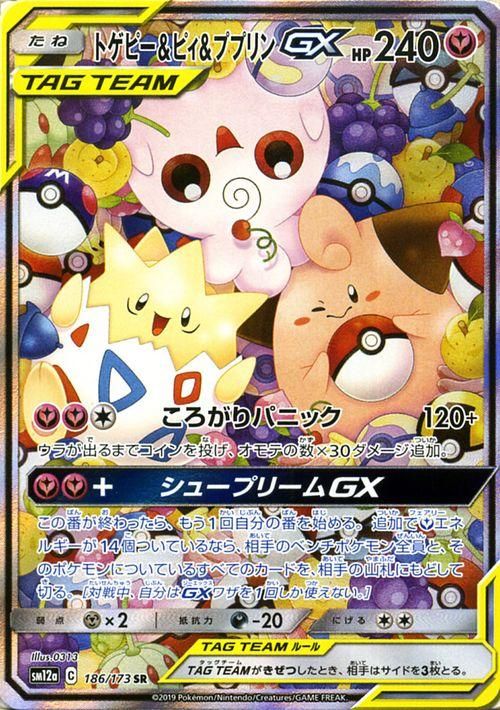 トゲピー ピィ ププリンgx Sr ポケモンカードゲーム通販のカードミュージアム