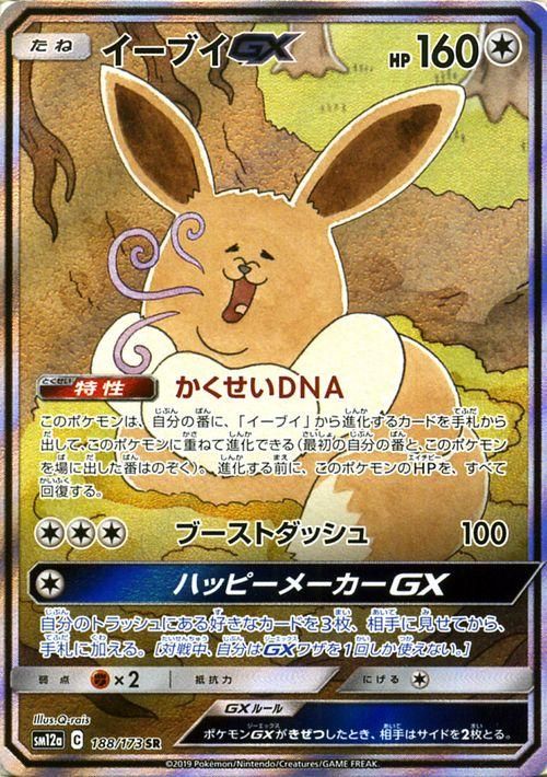 イーブイgx Sr ポケモンカードゲーム通販のカードミュージアム